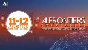 人工智能前沿峰會AI Frontiers 六大主題驅動行業創新與雙創服務