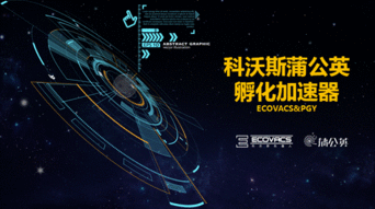 機器人AI vs 人類 誰主未來？——雙創(chuàng)周人工智能機器人創(chuàng)新論壇壓軸呈現(xiàn)，探索人工智能雙創(chuàng)服務(wù)新篇章